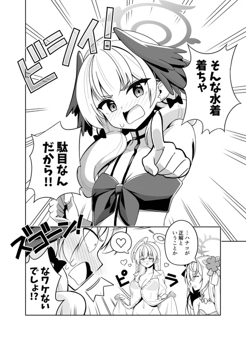 新刊冒頭サンプル②
#ブルアカ #C104 