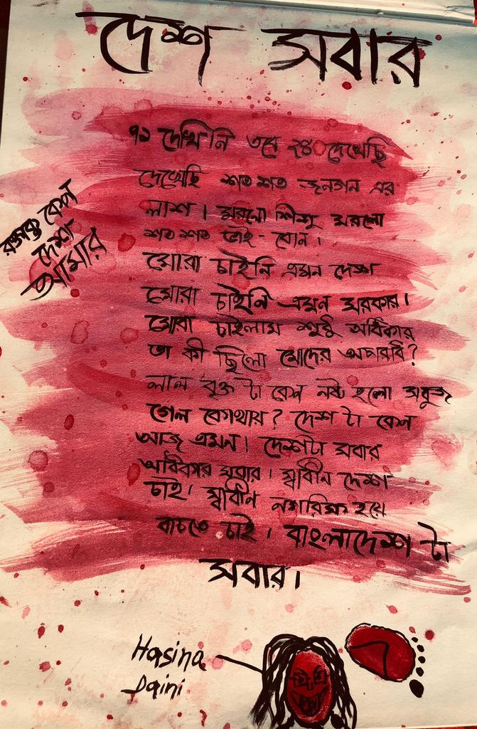 brightvcfd's tweet photo. I was physically in home but mentally I'm in protest 
Art cr: my friend 

#STEPDOWNFASCISTHASINA #BangladeshBleeding #JulyMassacre https://t.co/EIr4PHTsQc