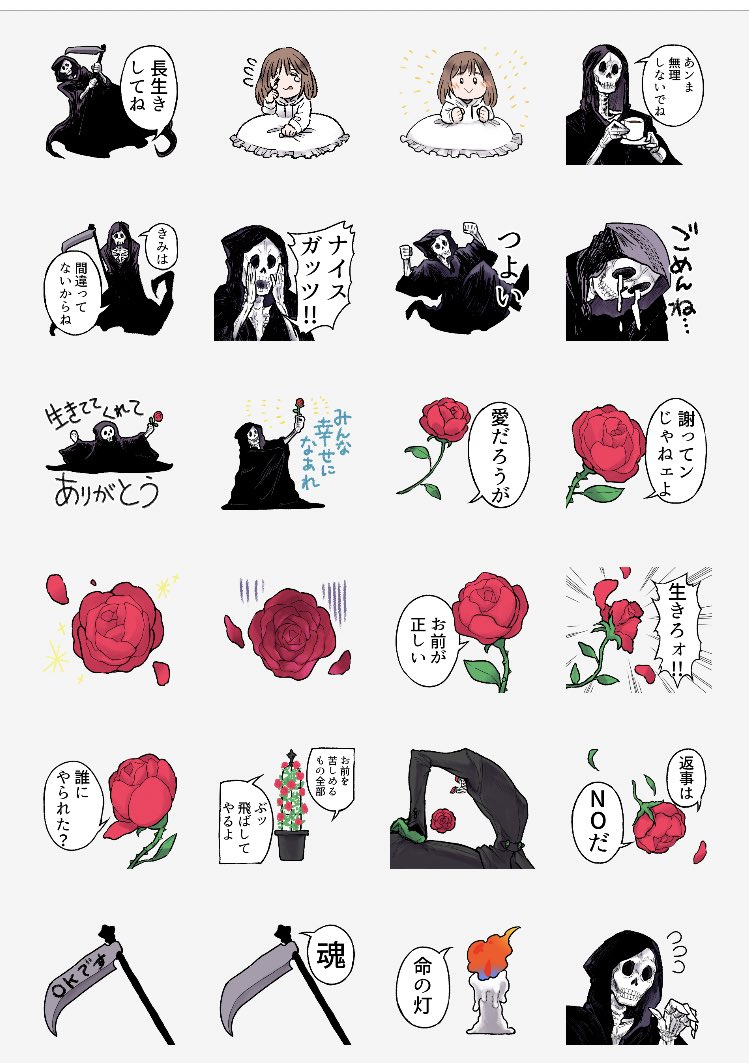 優しい死神のスタンプあります～ (1/1) 