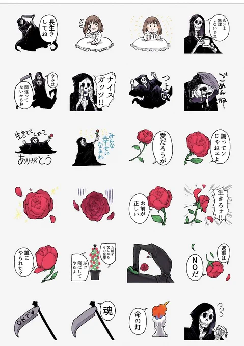 優しい死神のスタンプあります～ (1/1) 