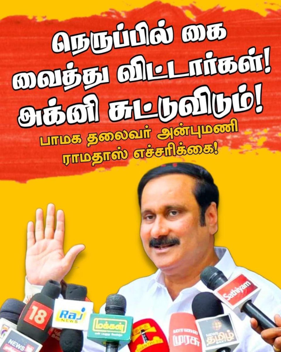 xTechMed's tweet photo. இடைநிலை ஆசிரியர்கள், பட்டதாரி ஆசிரியர்கள், கல்லூரி ஆசிரியர்கள் ஆகிய பணிகளில் வன்னியர்களின் பிரதிநித்துவம் குறித்த விவரங்களை அரசு மறைப்பது ஏன்?

- பாமக தலைவர் மருத்துவர் அன்புமணி இராமதாஸ் 

#மோசடிதிமுக #FakeRTI https://t.co/8gi0cdRZ7k
