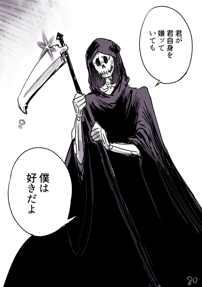 優しい死神のスタンプあります～ (1/1) 