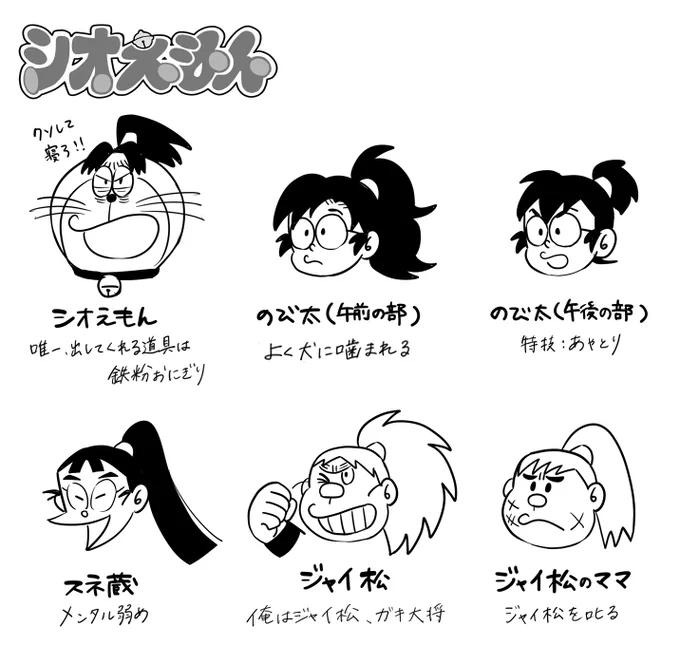 シオえもんとミキえもん 