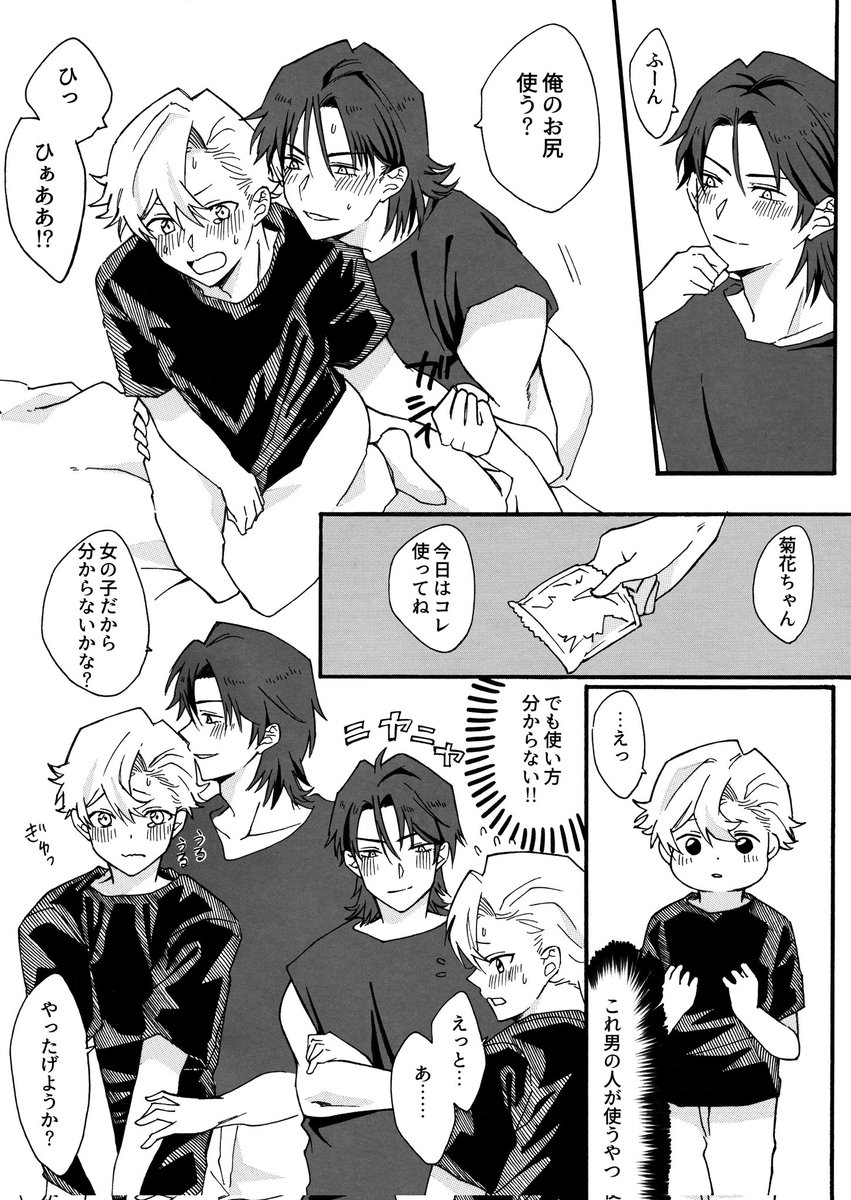 【C104新刊サンプル】
兄と入れ替わった妹が好き勝手♂する話🔞 