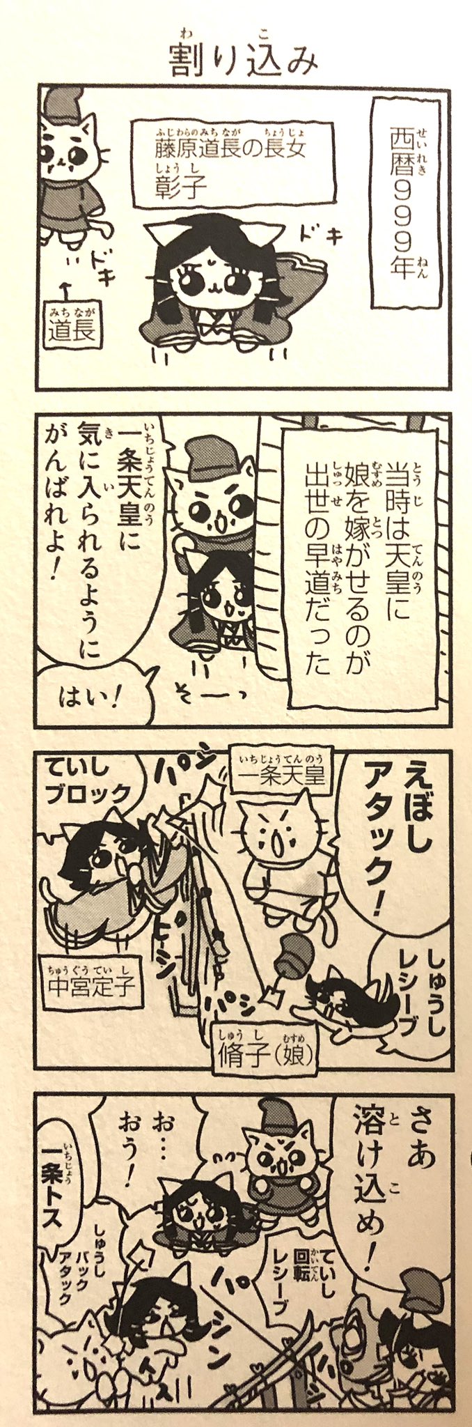 コミックねこねこ日本史公式 on X: 