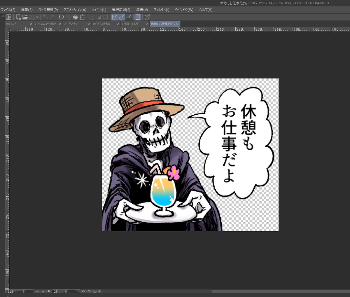 夏の死神も作ってるから完成したらぜひ～! 