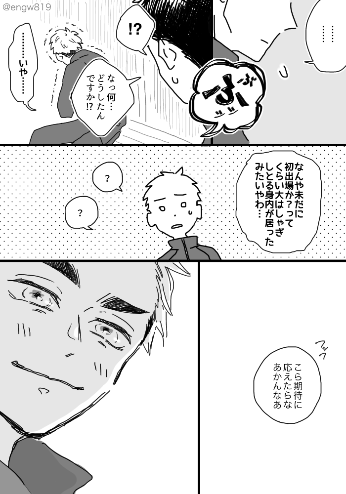 出場が2大会↑になるベテランのatm(試合直前)とモブ選手(⚠️喋る)と浮かれポンチなosm 