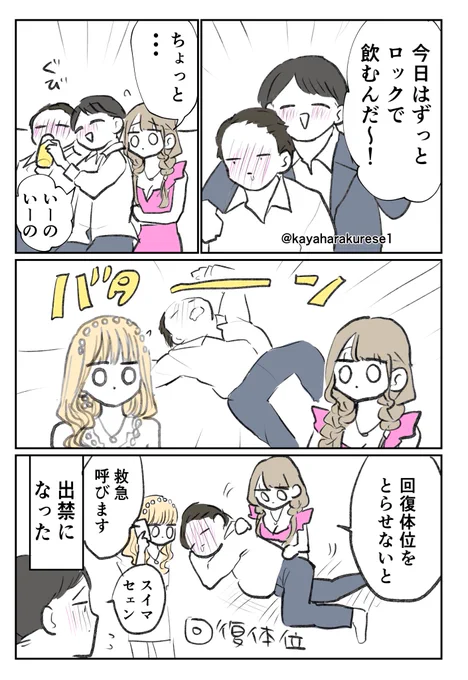 【キャバクラ体験談】救急 