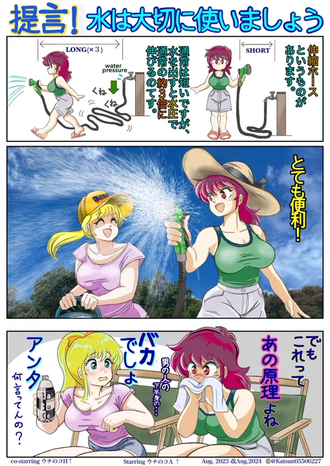 8月1日～7日は「#水の週間 」ということで、
突然意味不明なことを言い出す姉さん。
過去作の修正版です。
#姉さんがおかしいシリーズ #オリキャラ
#絵柄が好みっていう人にフォローされたい 
