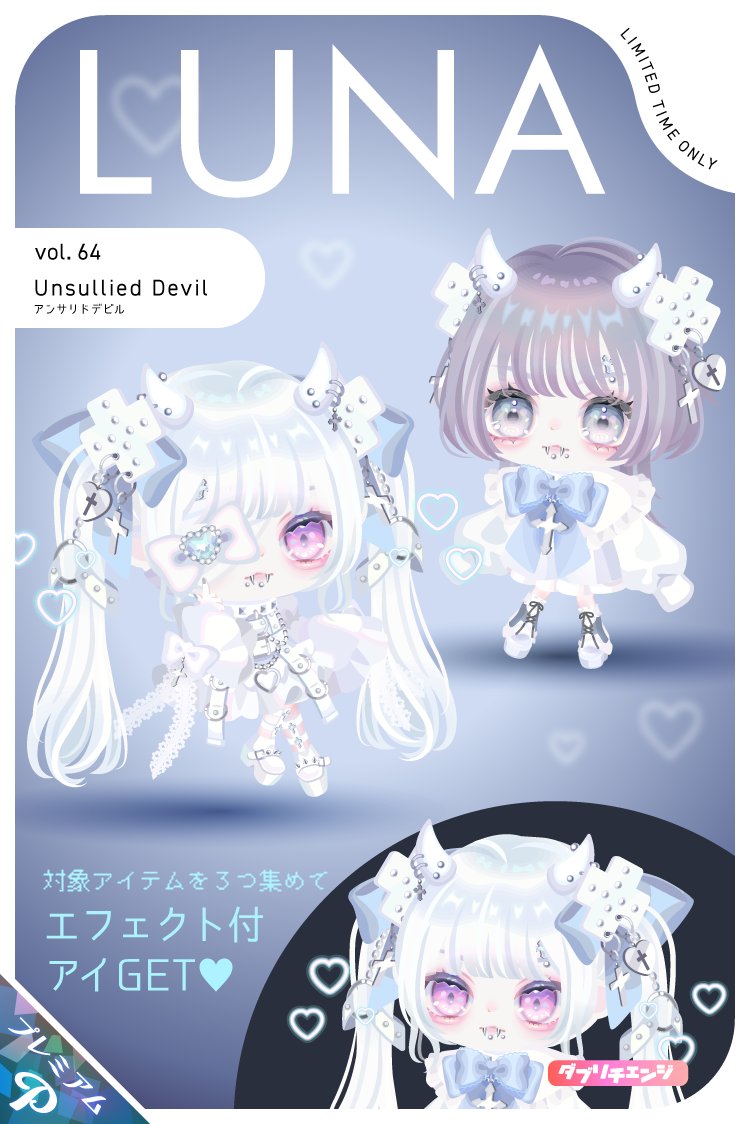 LUNAから新作登場 ／ 💎😈💎😈💎😈💎😈💎😈 LUNA vol.64 -Unsullied
