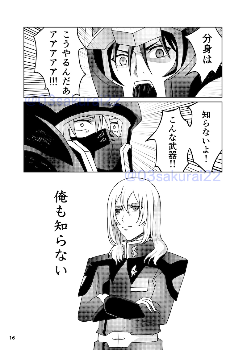 コミケ104は1日目東ホール【ユ-17b】にてガンダム種自由の本を出します。 シンやレイやステラのアレコレ本です😘 🍈通販も予約はじまってます🤗サンプルもこちらに 