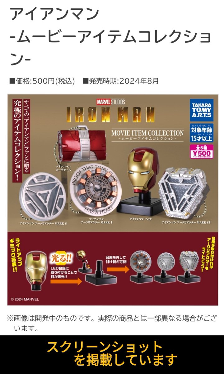 アイアンマン」#ガチャ 8月発売 ライトアップ ギミック搭載 アイアン