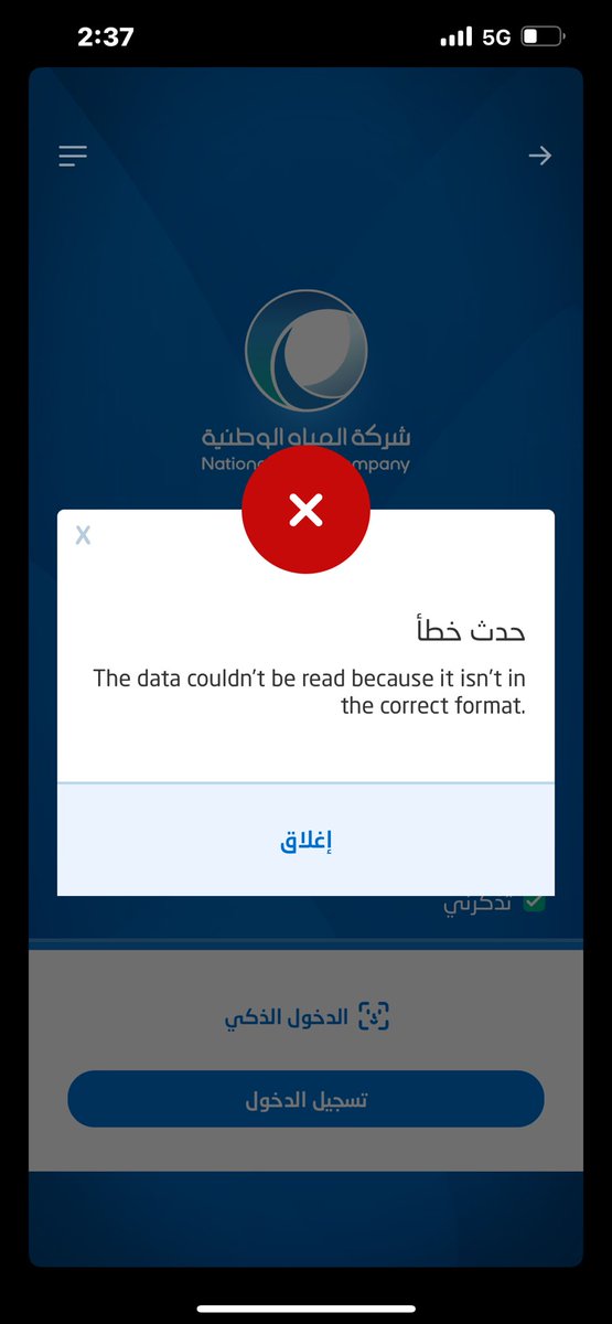 waleed22sa's tweet photo. @nwc_media الأخوة في شركة المياه الوطنية هناك مشكله في طلب الحصول على صهريج ماء بعد التحديث الأخير ارجو منكم طلب صهريج ماء مدينة جدة حي الخمرة https://t.co/h2VranLATn