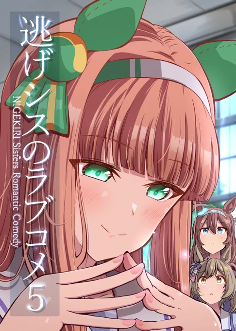夏コミ新刊2冊目です 逃げシスのロマンチックコメディ本です。描きおろし漫画とかもろもろ、ラブから逃げがちな3人のお話を収録しております。よろしくお願いしまーす  書店予約も始まっておりますので、併せてよろしくです! 🍈https://www.melonbooks.co.jp/detail/detail.php?product_id=2483824