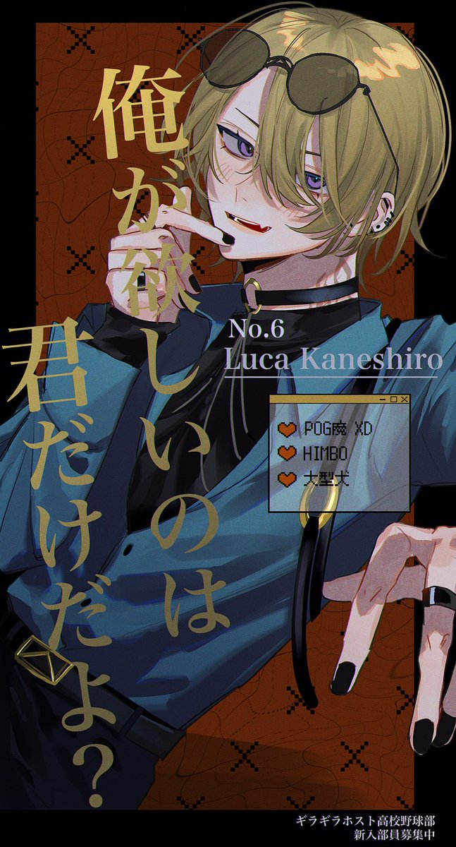 ギラギラホスト高校　宣伝看板風　全部嘘です

#にじさんじアルプススタンド