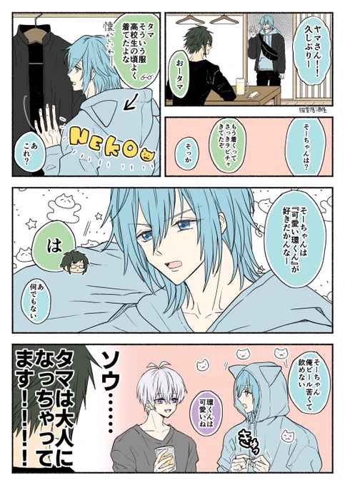 ◯年後の環壮 