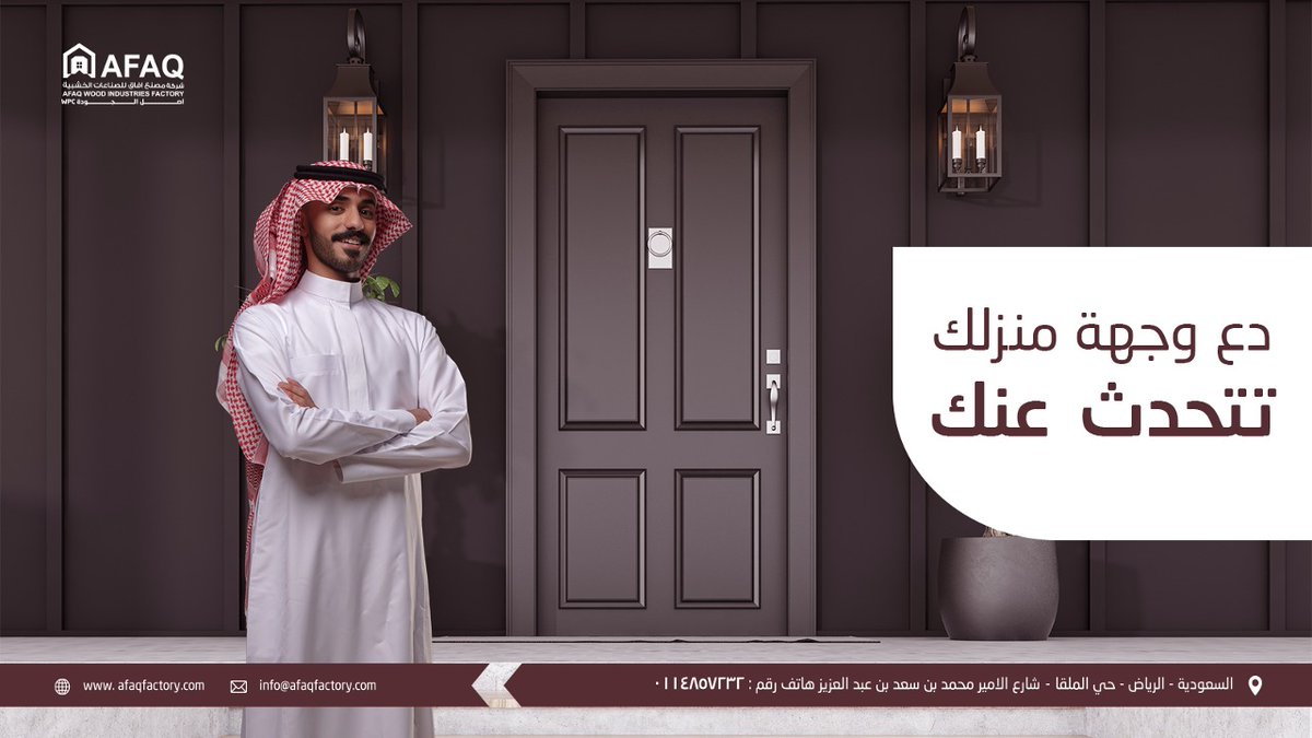afaq_factory's tweet image. دع وجهة منزلك تتحدث عنك ... تصاميم عصرية تناسب الجميع

#Afaq
#WPC_doors
#أفاق
#أبواب_WPC