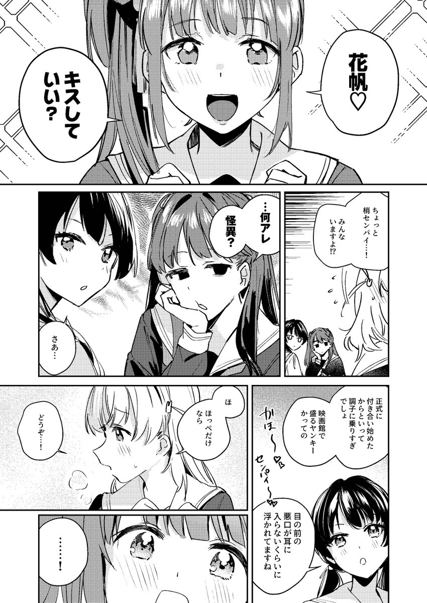 夏コミ新刊② こずかほ  『日野下花帆とおさわり禁止令』  サンプル(1/3)