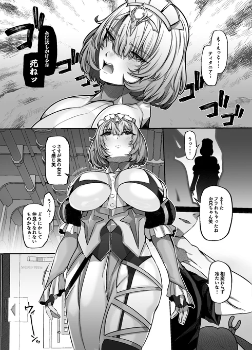 ティタニア様が色々あって司令官のコトがスキスキな女の子になっちゃうお話(1/4) 