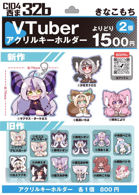 #C104 #C104お品書き
夏コミのお品書きになります～!✨
新作でかアクリルキーホルダー6種!既刊アクキーもあります!
新作ダイカットシール・ステッカー33種!
沢山の種類を作ったので、どうぞよろしくおねがいします～っ!
1日目 日曜日 西地区 "ま" ブロック 32b にてお待ちしております～っ! 