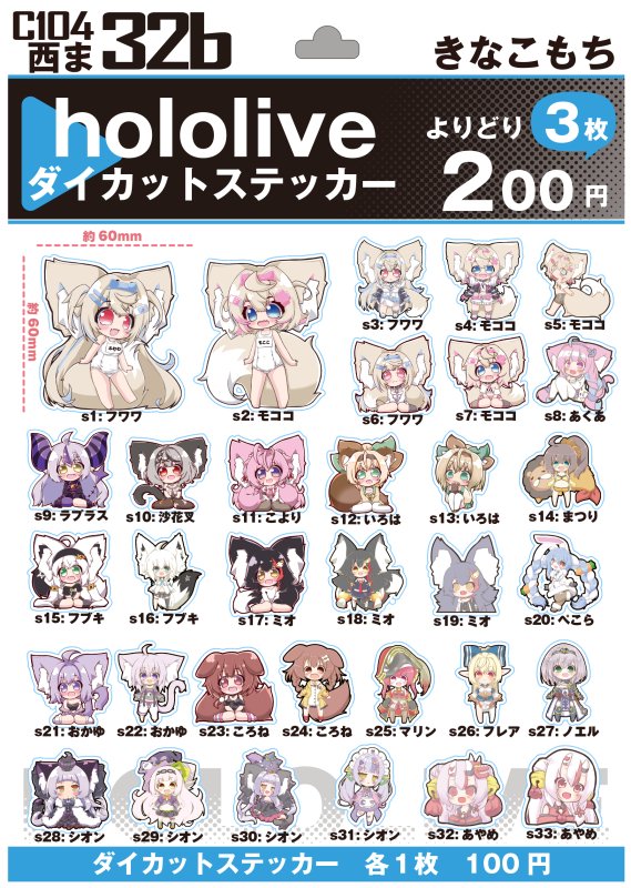 #C104 #C104お品書き
夏コミのお品書きになります～!✨
新作でかアクリルキーホルダー6種!既刊アクキーもあります!
新作ダイカットシール・ステッカー33種!
沢山の種類を作ったので、どうぞよろしくおねがいします～っ!
1日目 日曜日 西地区 "ま" ブロック 32b にてお待ちしております～っ! 
