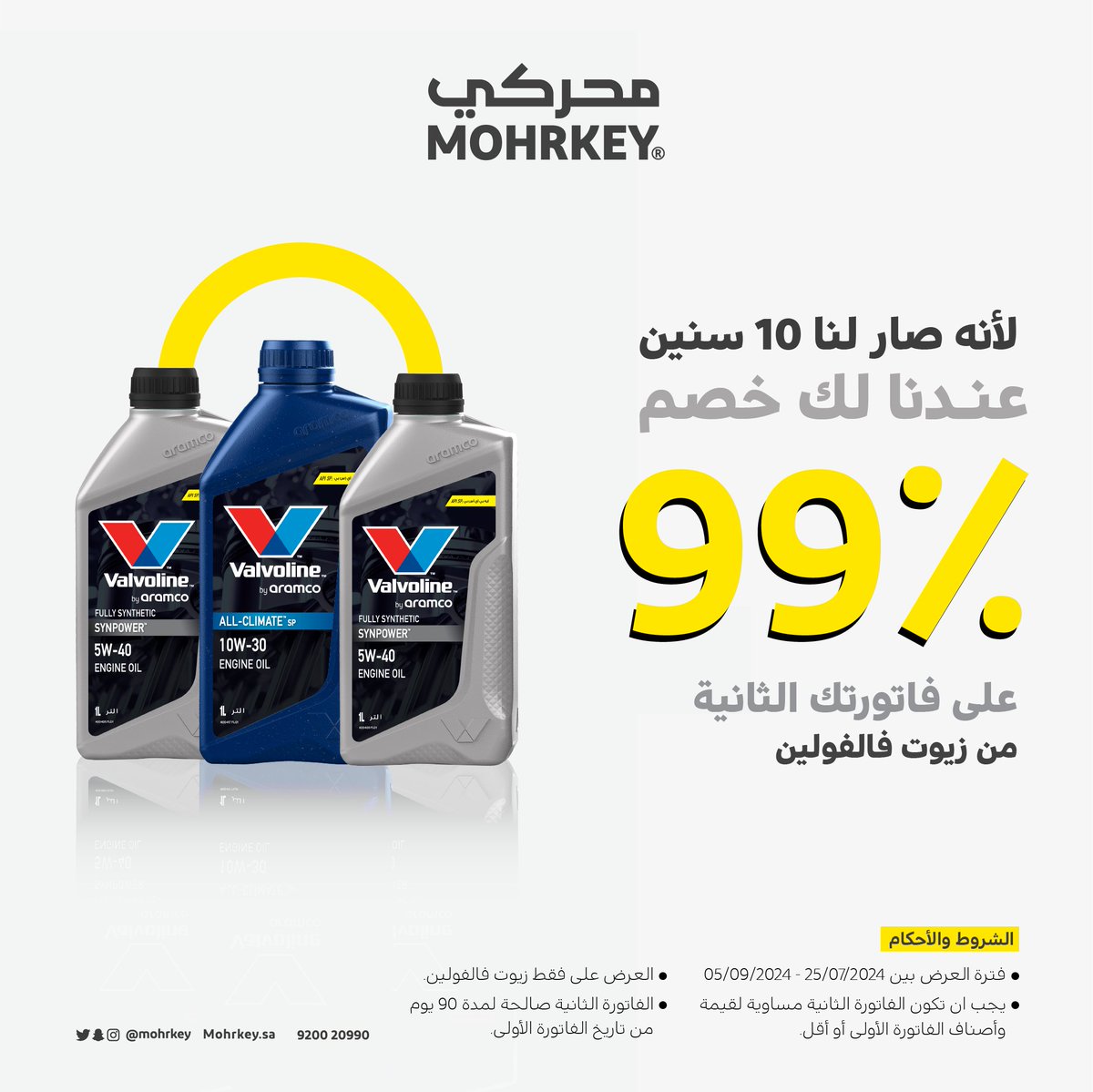 mohrkey's tweet photo. 10 سنين من بدينا وباقي مكملين، نعتني بسيارتك ونتأكد من جودة الخدمة المقدمة لك وبالسعر اللي يناسبك
احصل علي خصمك الآن https://t.co/x5azOPz5zD