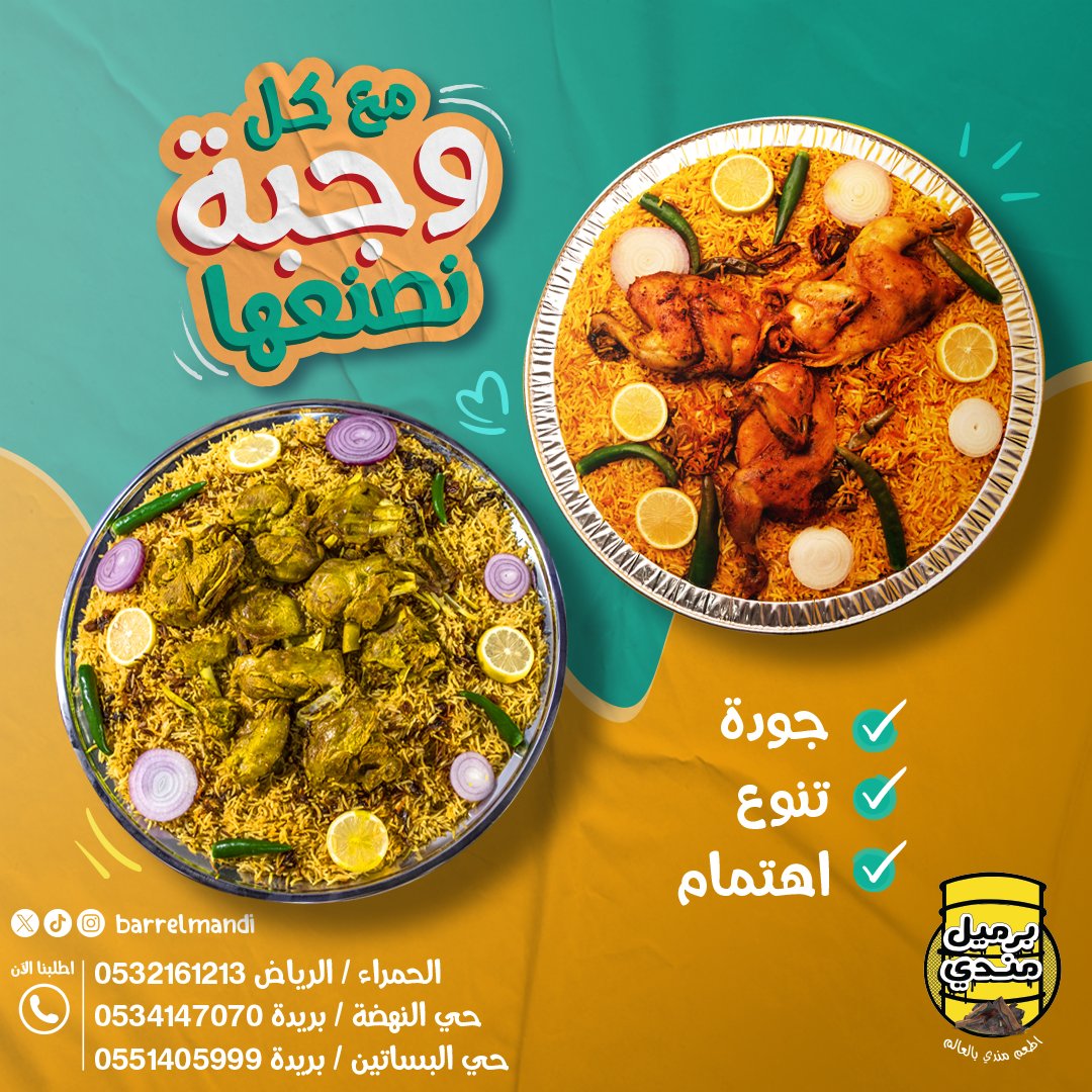 BarrelMandi's tweet photo. 🌟 مع كل وجبة نصنعها:
✅ جودة ✅ تنوع✅ اهتمام
📍 زورونا لتستمتعوا بوجبة لا تنسى في:
الرياض، الحمراء | 📞 0532161213
بريدة، حي النهضة | 📞 0534147070
بريدة، حي البساتين | 📞 0551405999
#برميل_مندي #مندي_اللحم #مندي_الدجاج #مذاق_أصيل 🍲 https://t.co/D0XE6dSTeB
