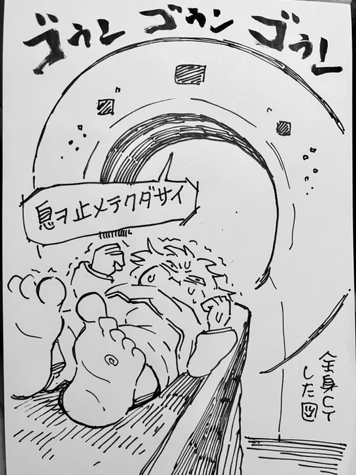 人間ドック全身CTコースを終えてきました。