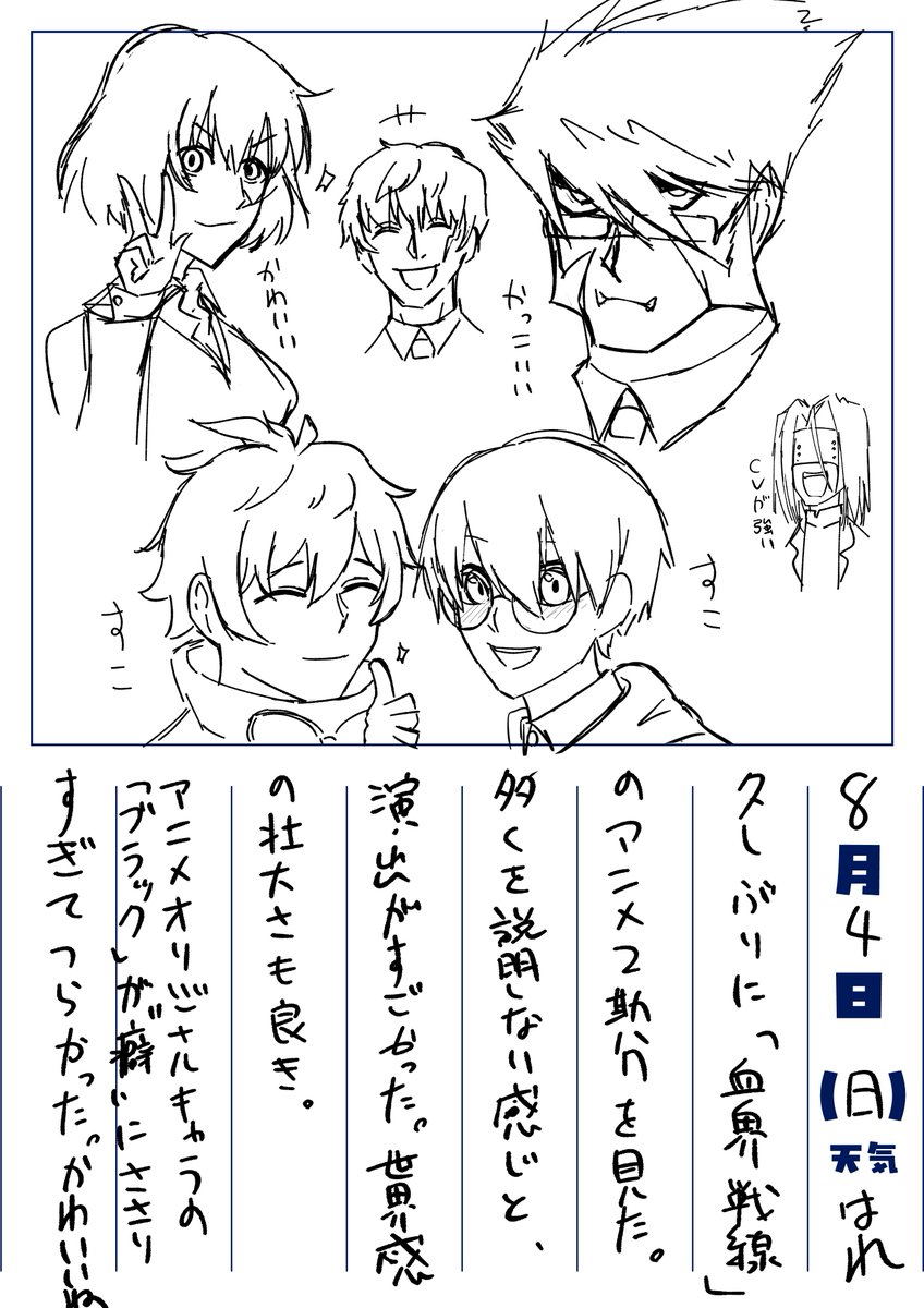 #絵日記
4日目
日記に書ききれなかったけど、
ペヤングの塩味初めて食べた。おいしかった。 