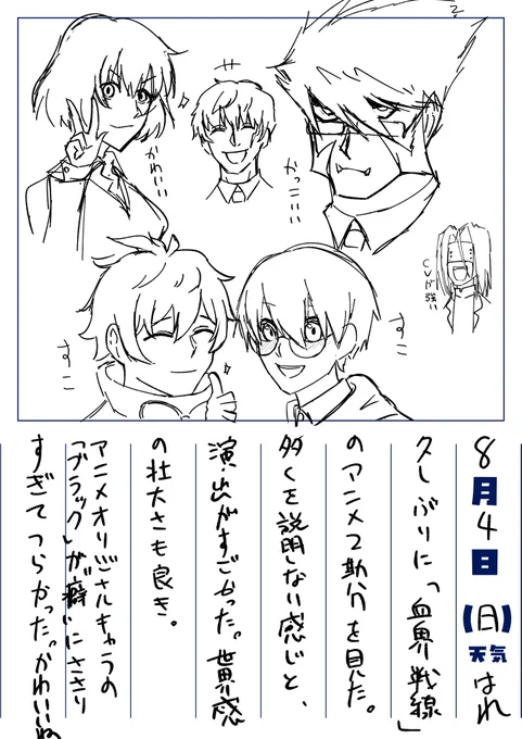 #絵日記
4日目
日記に書ききれなかったけど、
ペヤングの塩味初めて食べた。おいしかった。 