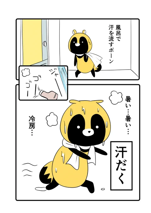 夏の嫌なところ5位くらいがこれ。 