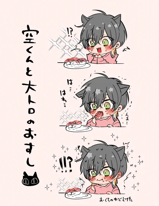 最新18話で朝夕に甘やかされる空くんが解禁されたので🍣普段は推し活全力投球で食事がおろそかになりがちの空くんのお腹がまんぷくになる18話です🐭🐭🐱 #たべたいあなた #商業BL 