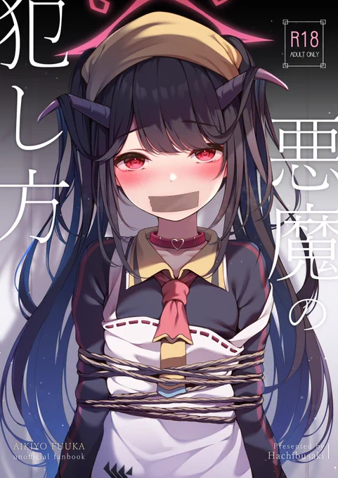 新刊のフウカ本表紙 