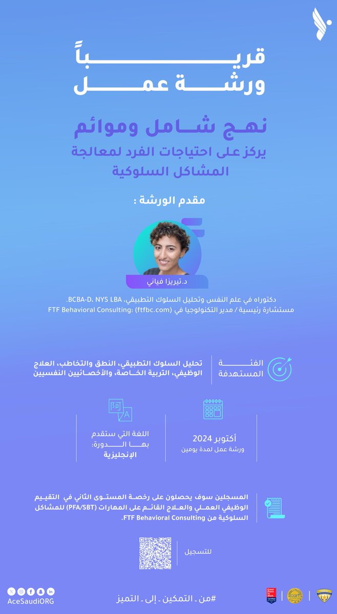acesaudiorg's tweet photo. حرصاً من ⁧#مركز_التميز_للتوحد⁩ على تطوير مجال اضطراب طيف التوحد والارتقاء به؛ نطلق ورشة عمل بعنوان " نهج شامل وموائم يركز على احتياجات الفرد لمعالجة المشاكل السلوكية " تقدمها الدكتورة تيريزا فياني. 
📍لتسجيل المبكر 🔗:
https://t.co/4v4EHrGSUk https://t.co/BGfjfoJaIb