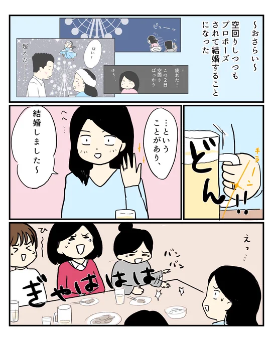おまけ
友人への報告会 