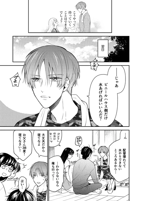 ストロベリーアイス🍨🍓(1/3)
#育くん漫画
#その恋はいちごのように
#漫画が読めるハッシュタグ 