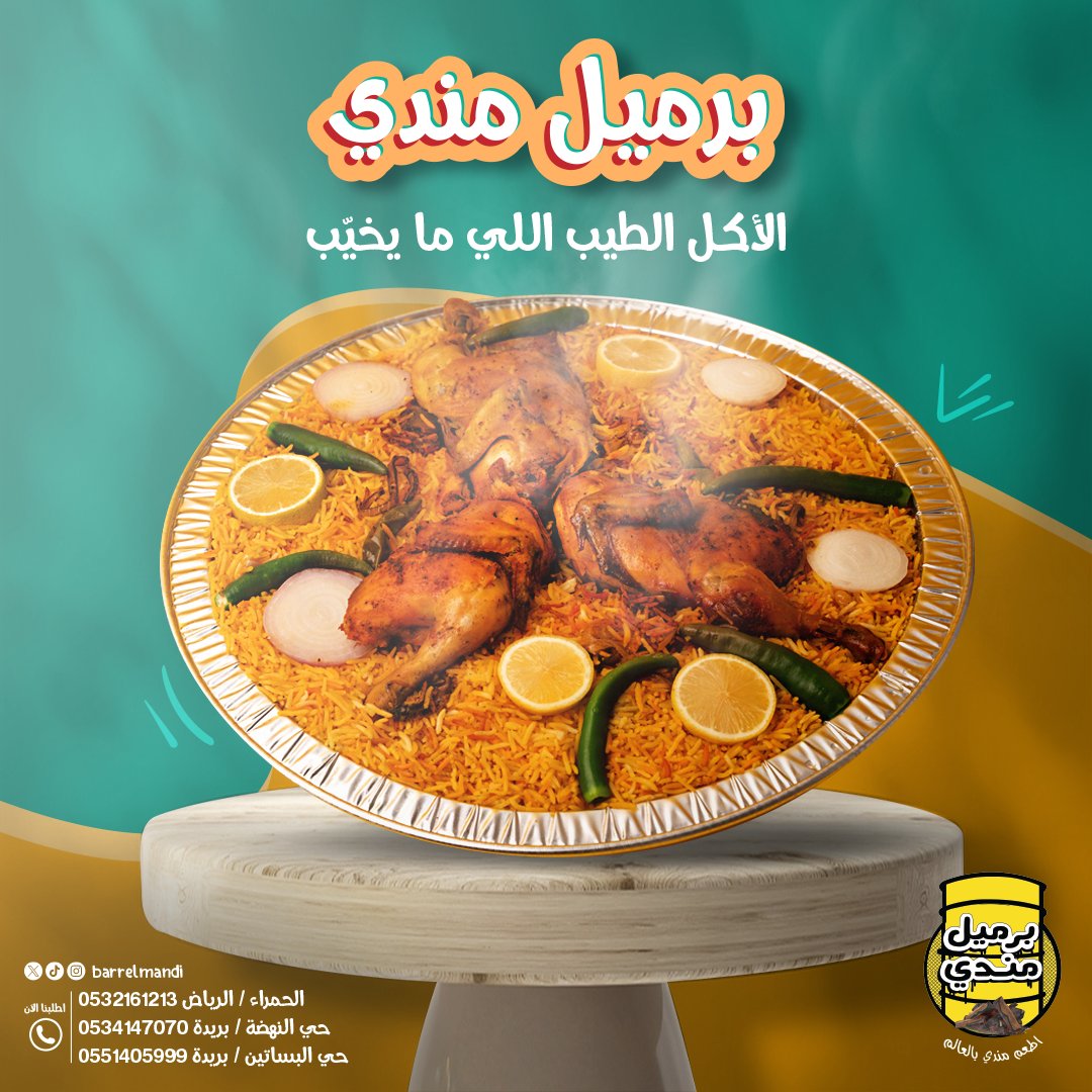 BarrelMandi's tweet photo. 🌟 برميل مندي يقدم لكم الأفضل الطبق اللي ما تقدر تقاومه
🍗 انعش نفسك بنكهة تستحق التجربة
📍 لا تفوت الفرصة وزورونا اليوم في:
الرياض، الحمراء | 📞 0532161213
بريدة، حي النهضة | 📞 0534147070
بريدة، حي البساتين | 📞 0551405999
#برميل_مندي #مندي_الدجاج #لذاذة_ما_تنتهي 🍲 https://t.co/0nqVGwreTn