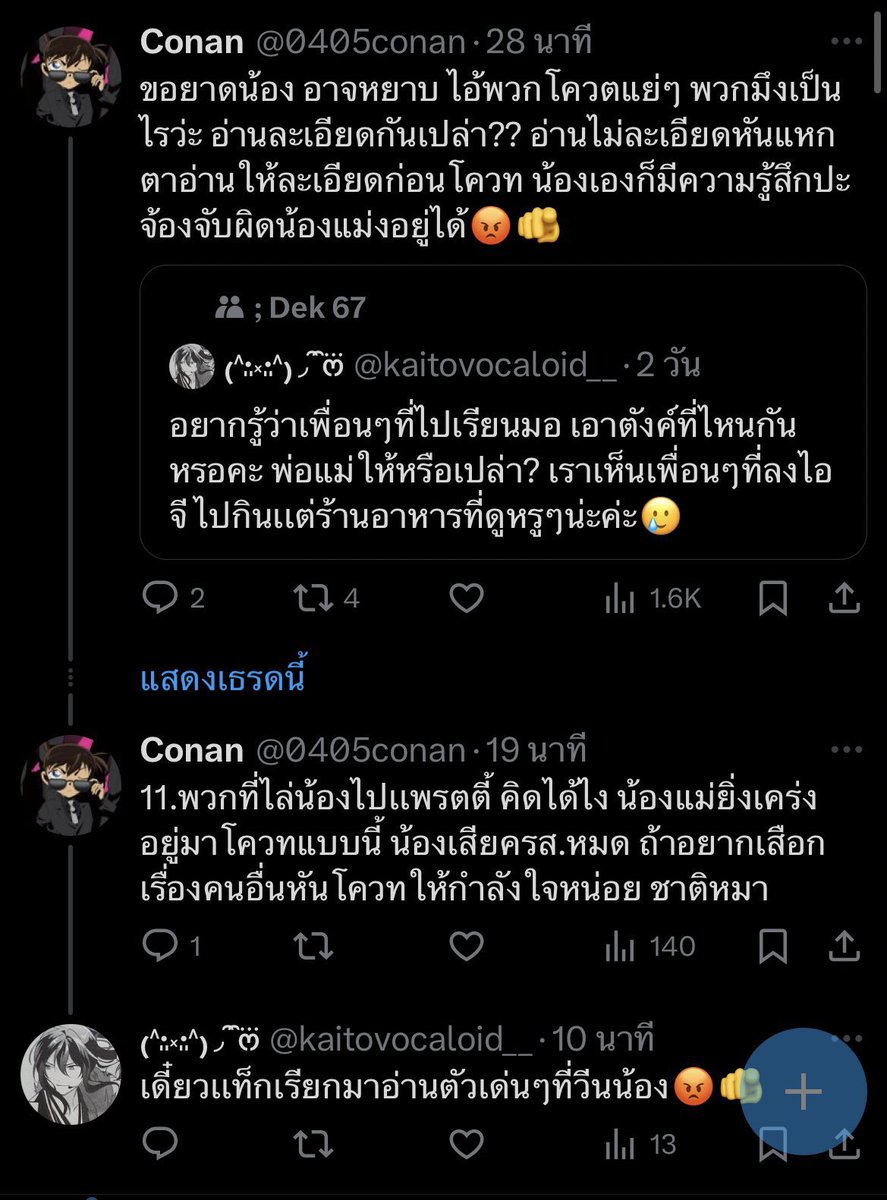 trytonot_'s tweet photo. ชีเอาอีกแอคมาด่าคนในโควทแล้วลืมสลับแอคค่ะ ตอนนี้ระเบิดแอคที่ด่าไปละ เราทันอยู่เมื่อคืน https://t.co/i4EQRG1yTP