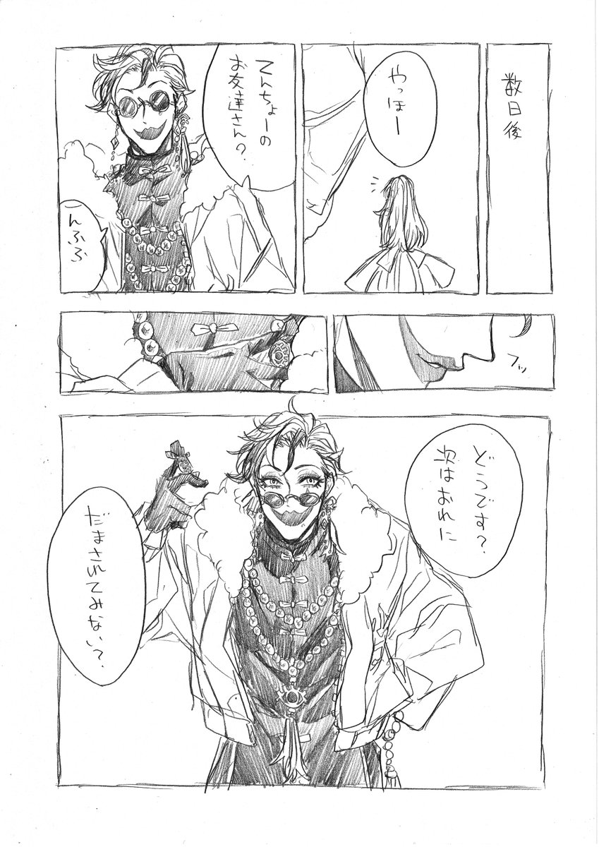 わー周さんやさ…しい? 