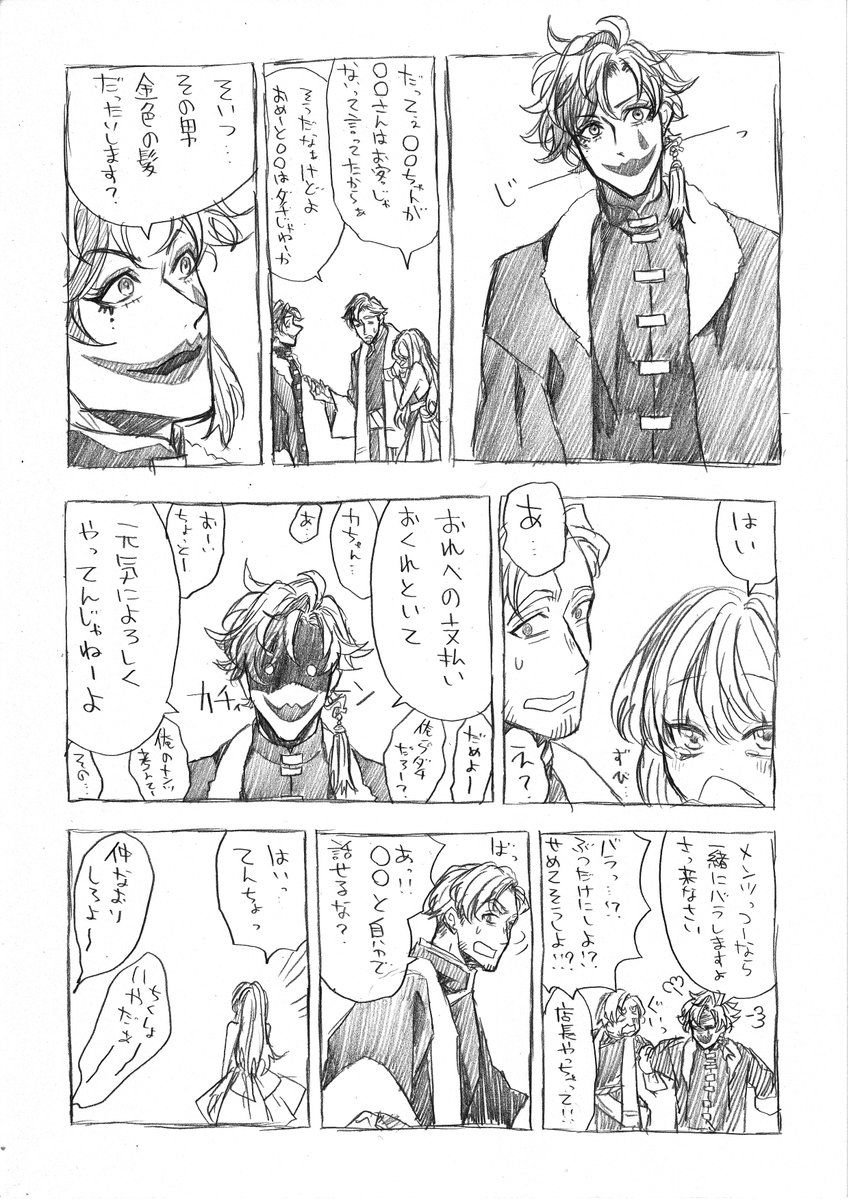 わー周さんやさ…しい? 
