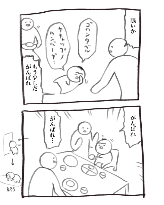 本日の育児漫画です 執念を見せた 