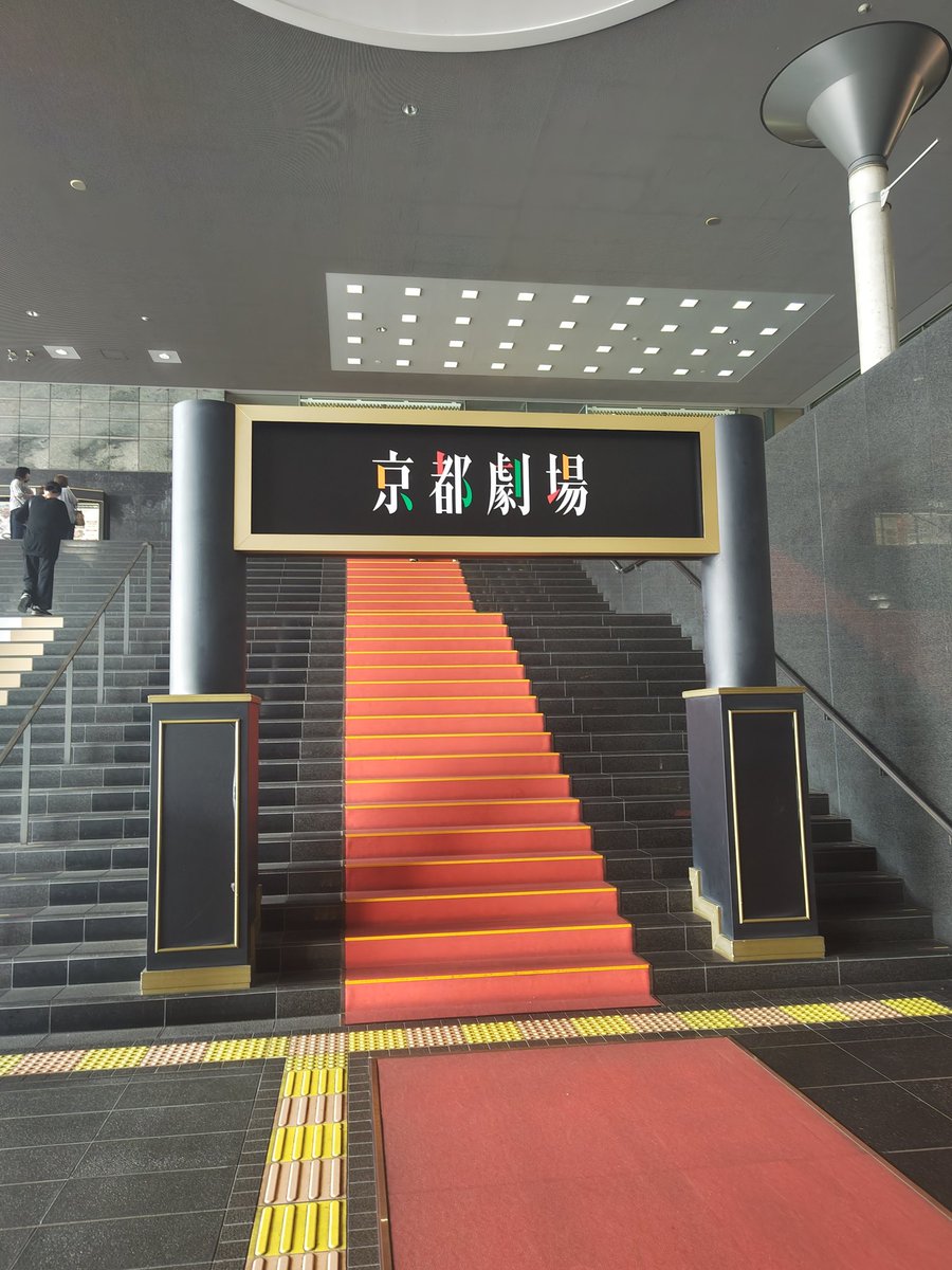 AKKY_ABCZ84's tweet image. 舞台スルース 京都公演
今日はマチソワ🤭
とっつーから「今日ははっしーの日」「回復に向かっている」との言葉が聞けて安堵しました😌🍀
アドリブあり、升毅さんの関西弁ありで、お二人共楽しんで演技されてました✨
#SLEUTH