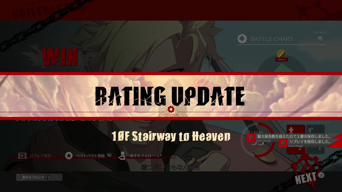 GGST。ひとまずの目標の10階タッチしました！！
せんきゅーーーーーーーーーーーーー！！

チップ機動力お化けすぎてめっちゃ楽しいわ。