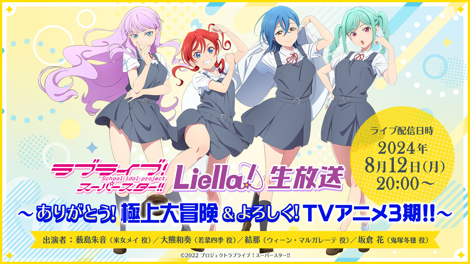ラブライブ！スーパースター！！Liella!薮島朱音ポスター
