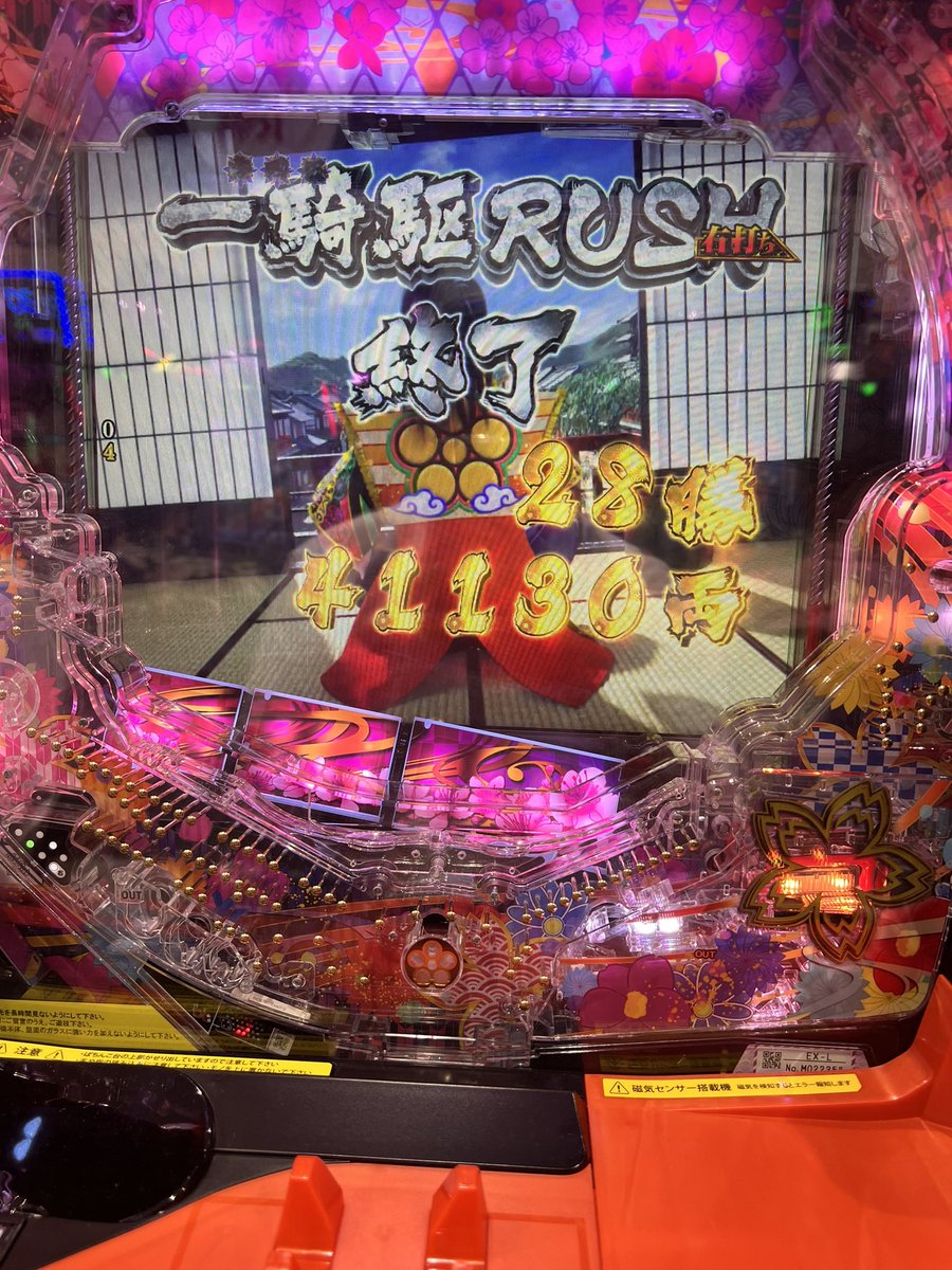 慶次打ってて激アツから金でほぼ確定だろーなって思ってたら

ドカーン💥パチンって全て真っ暗になりましたw

電源が付くと単発でした😭

けどきっちり勝ちました😁