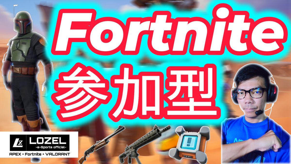 Yuu_kajima01's tweet photo. フォートナイトリロード参加型https://t.co/em4WGMUeMn
#Fortnite #フォートナイト #ZEROBUILD #ゼロビルド #MANDALORIAN #マンダロリアン #Bobafett #ボバフェット #Starwars #スターウォーズ #フォトナ #ブルーユウ #ELECOM #VCUSTOM #エレコム #HyperX https://t.co/uSMLa3fum7