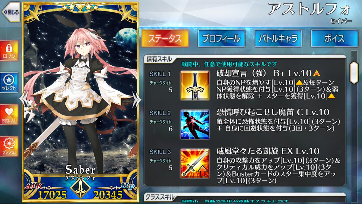 Masyu_room's tweet photo. パーフェクトアストルフォ
アペンドスキル5実装に合わせて更新
#FGO9周年 https://t.co/7o0j9WJKx5