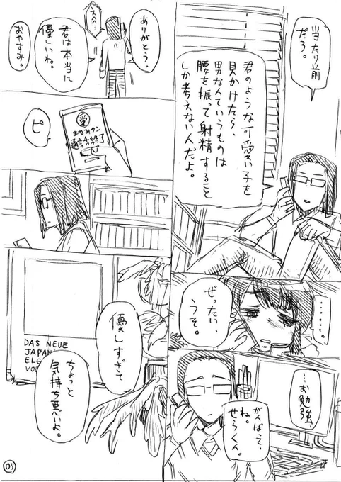 沢田愛美ちゃん2次創作漫画「ほぼ日刊MNM新聞」
第2シーズン 第5話「荷稲(かいな)ゴッドファーザーズ」&第6話「きみについて」
4/4 
