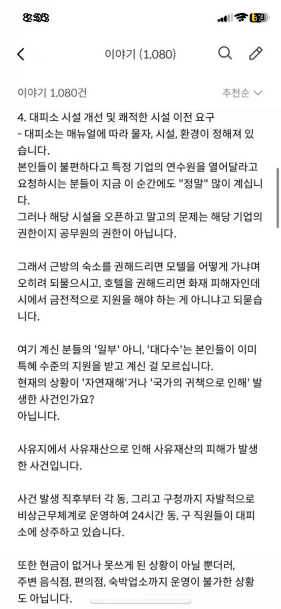 innotiva100's tweet image. 호갱노노에 청라 차량 화재 아파트 대피 주민에게 담당 공무원의 호소글. 

이 글이 사실이라면 민원이 심한 상태이고  정황상 스프링쿨러가 작동 안한것 같습니다. 

해당 자료는 호갱노노에서 확인하실수 있습니다.
