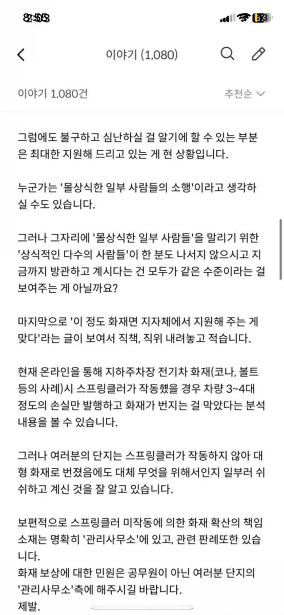 innotiva100's tweet image. 호갱노노에 청라 차량 화재 아파트 대피 주민에게 담당 공무원의 호소글. 

이 글이 사실이라면 민원이 심한 상태이고  정황상 스프링쿨러가 작동 안한것 같습니다. 

해당 자료는 호갱노노에서 확인하실수 있습니다.